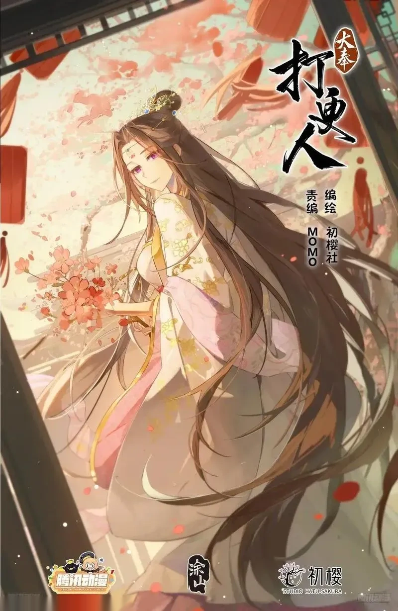 大奉打更人~漫画,543书院应战1图