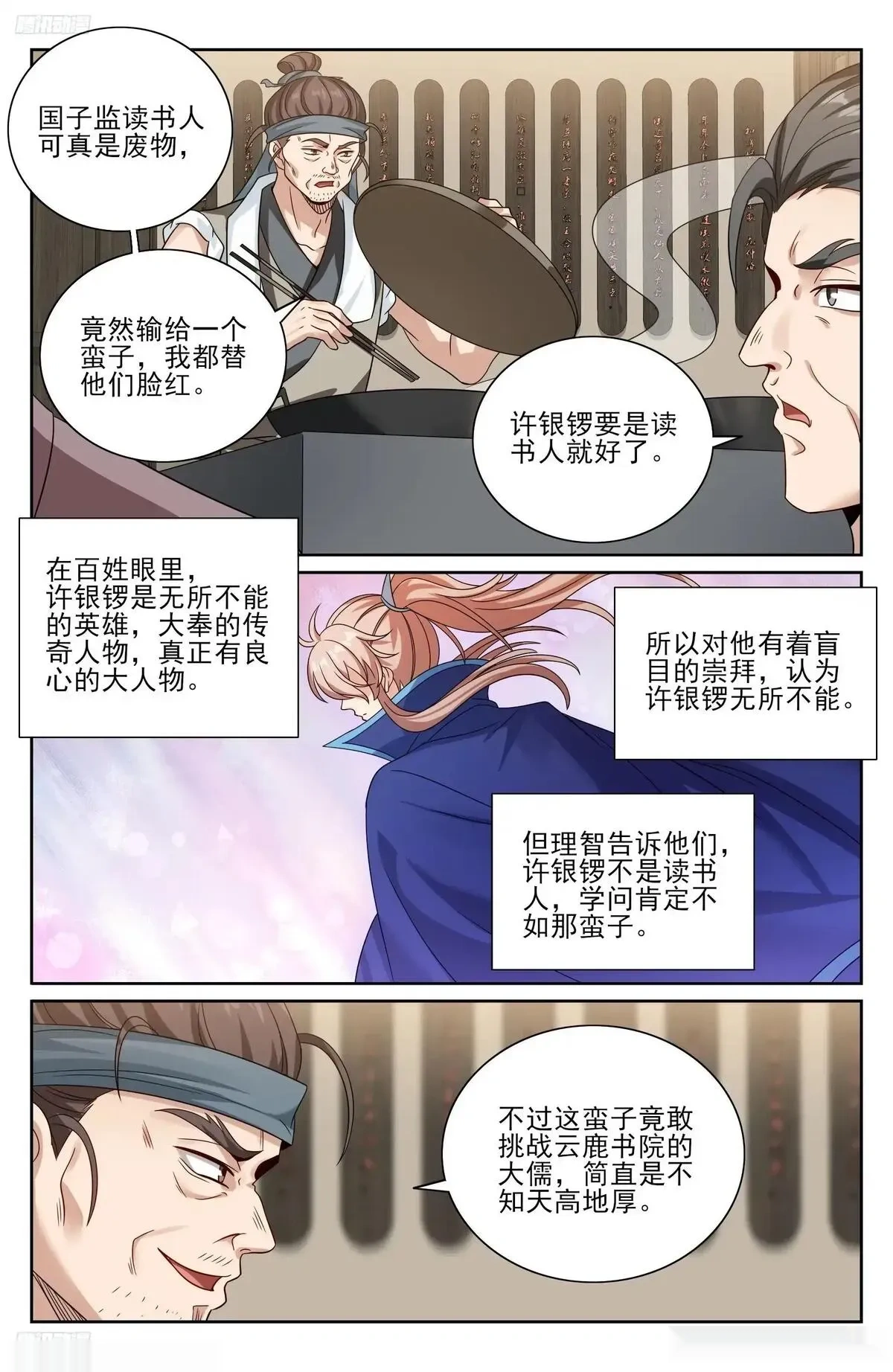 大奉打更人~漫画,543书院应战4图