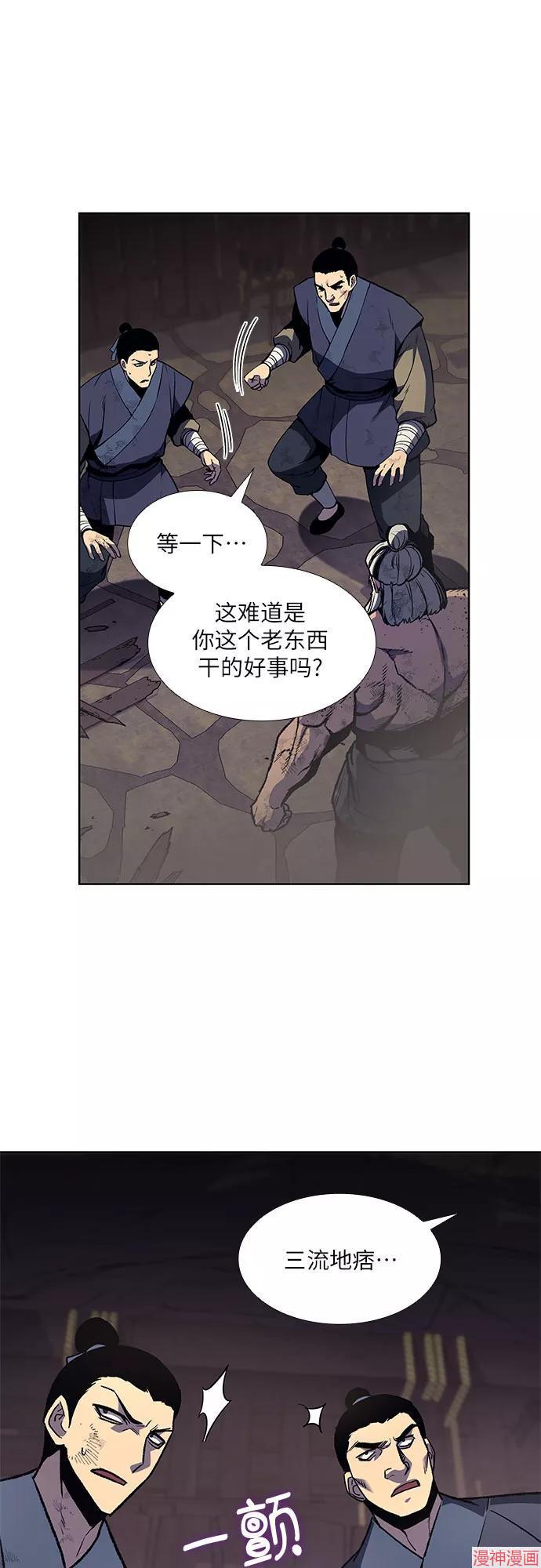 重生不良少教主原著小说剧情漫画,第14话3图