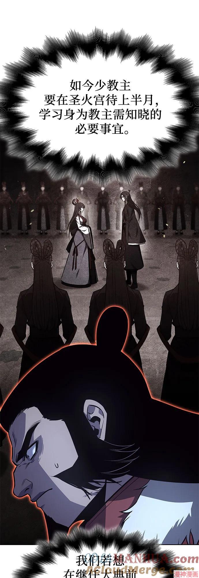 重生不良少教主原著小说剧情漫画,第86话5图