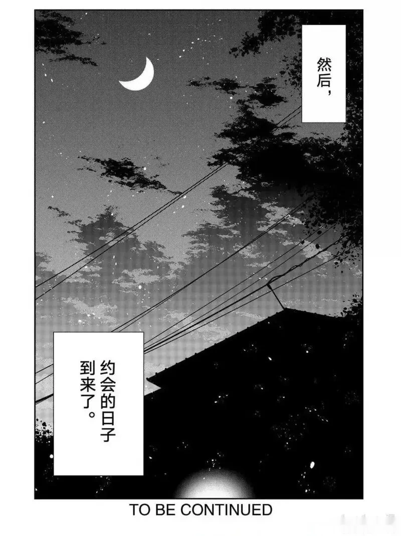 女朋友、借我一下~漫画,第351话2图