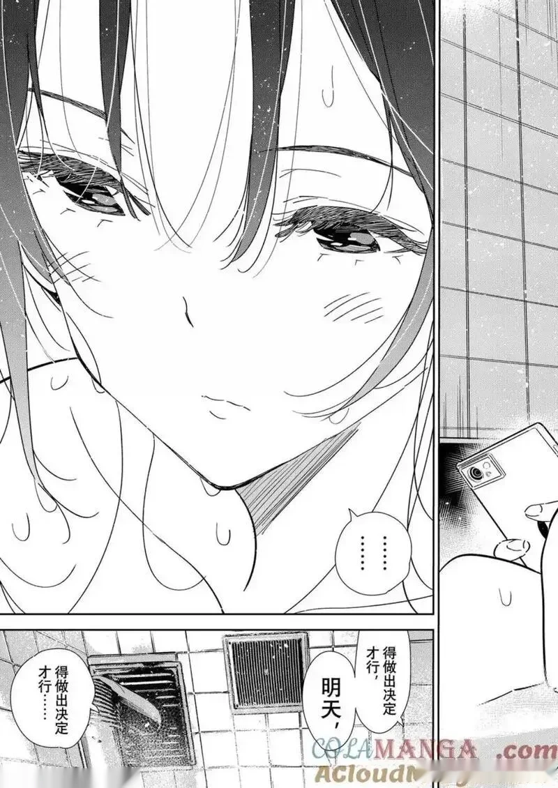 女朋友、借我一下~漫画,第351话1图