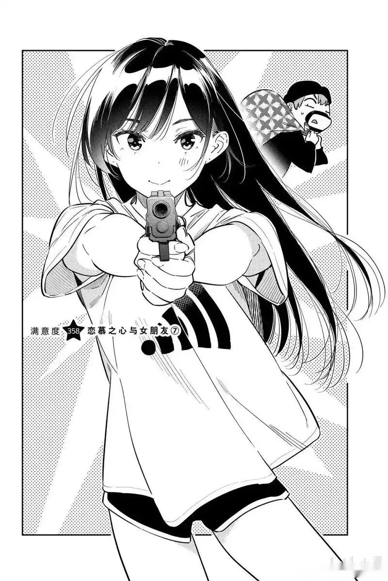 女朋友、借我一下~漫画,第357话2图