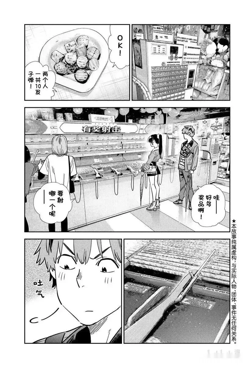 女朋友、借我一下~漫画,第357话1图