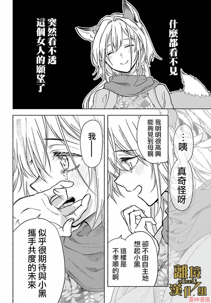 京兼家的新娘~漫画,第02话2图