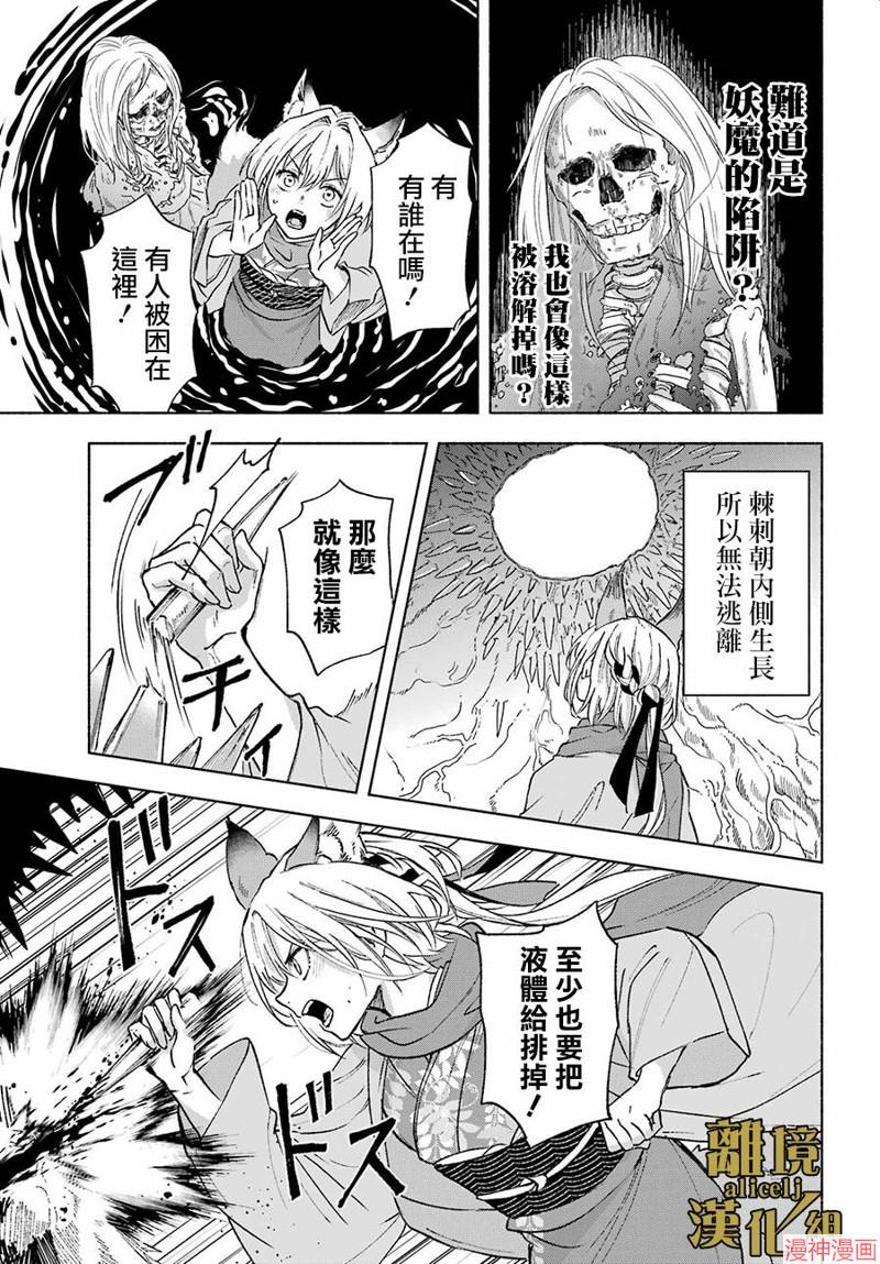 京兼家的新娘~漫画,第02话5图