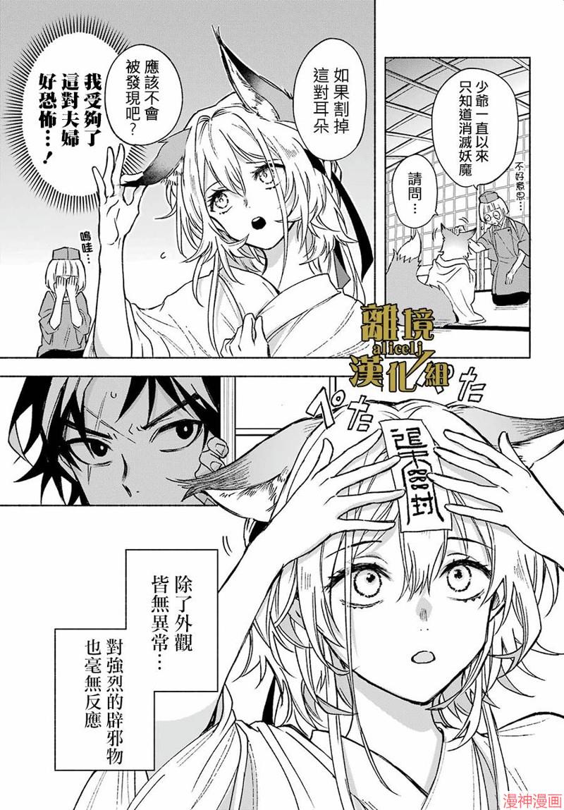 京兼家的新娘~漫画,第02话5图