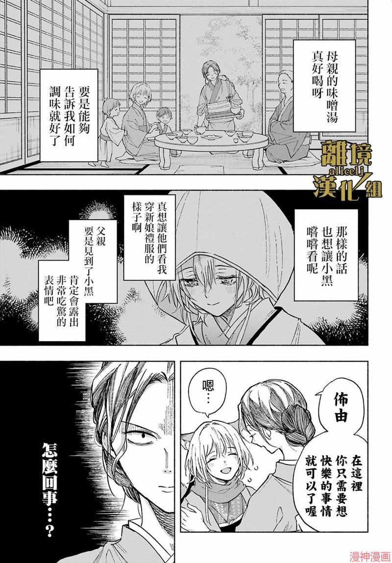 京兼家的新娘~漫画,第02话1图