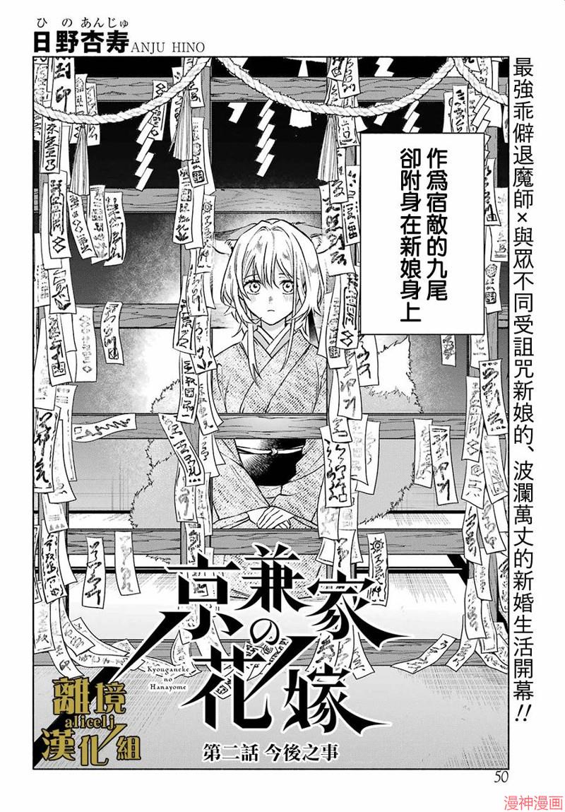 京兼家的新娘~漫画,第02话2图