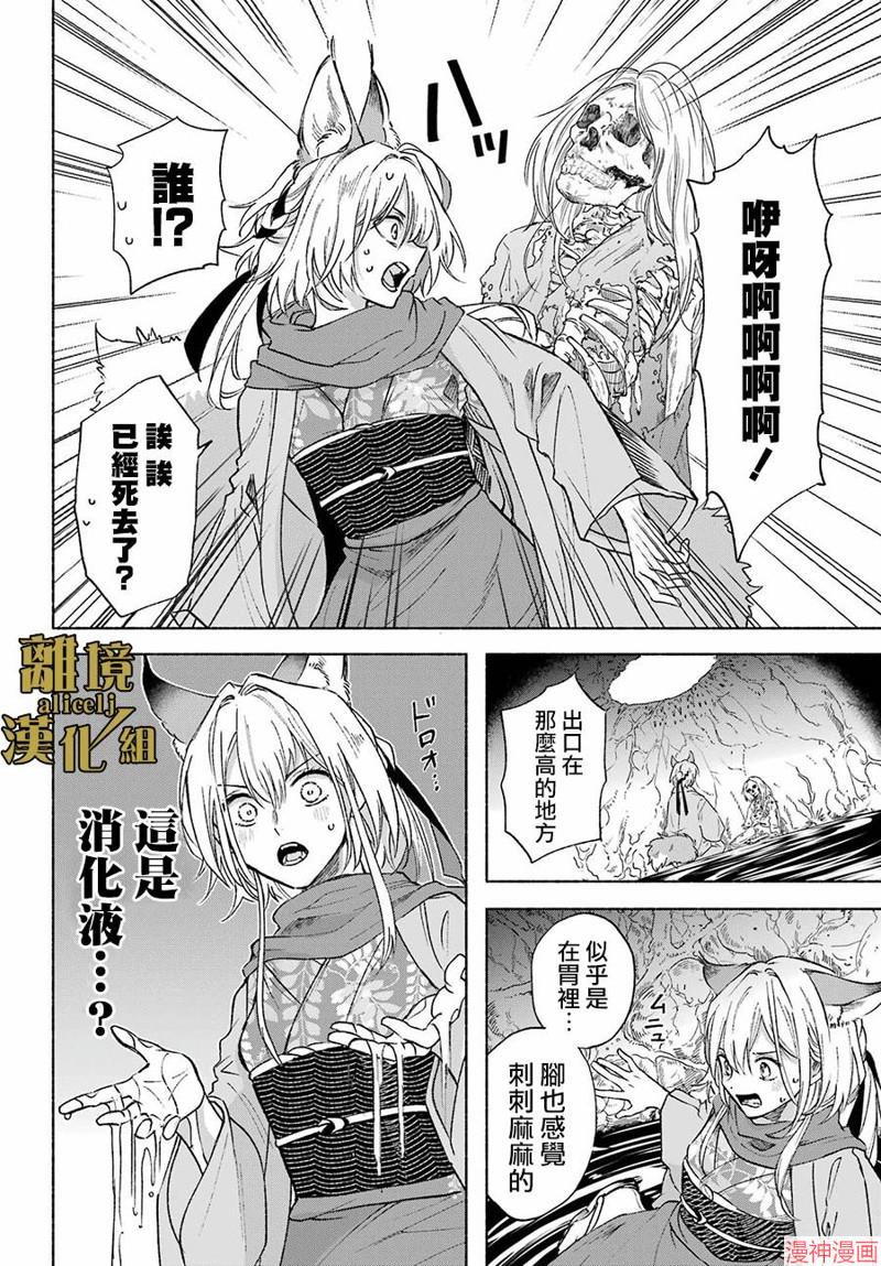 京兼家的新娘~漫画,第02话4图