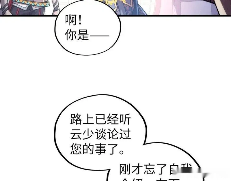 这一世我要当至尊~漫画,第439话 局势4图