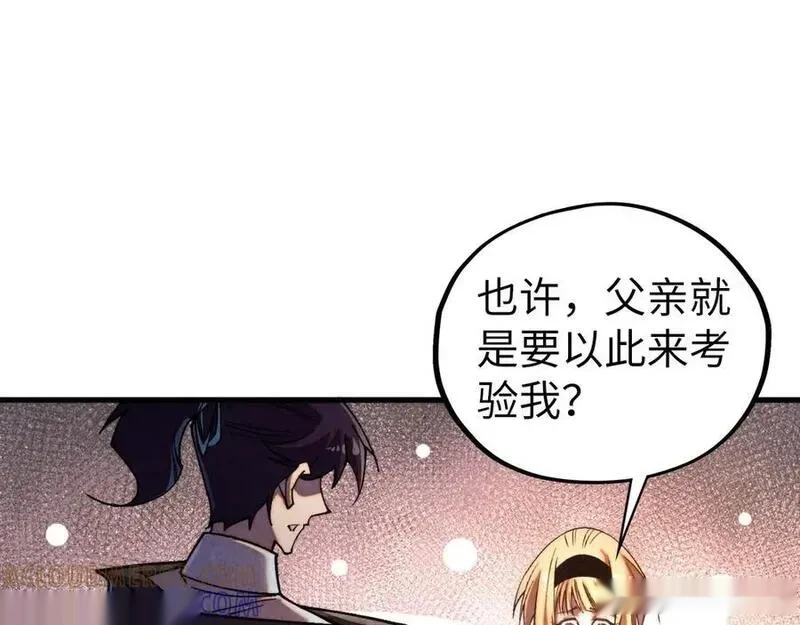 这一世我要当至尊~漫画,第439话 局势5图