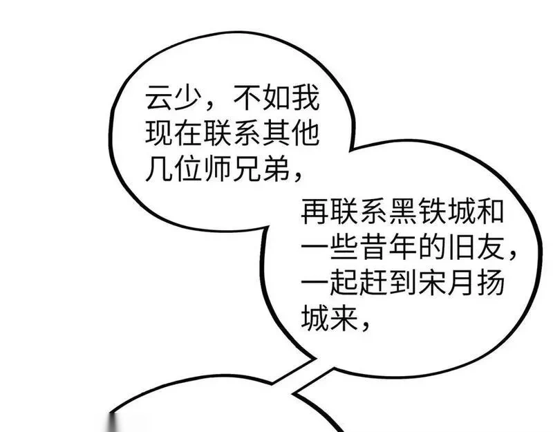 这一世我要当至尊~漫画,第439话 局势2图