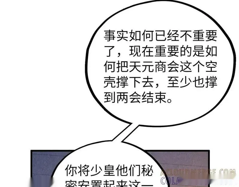 这一世我要当至尊~漫画,第439话 局势1图