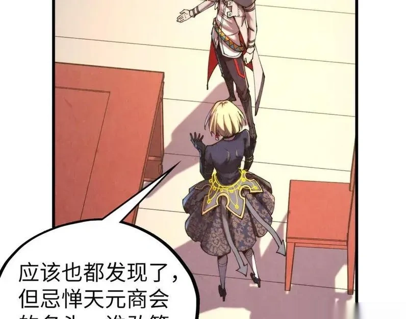 这一世我要当至尊~漫画,第439话 局势3图