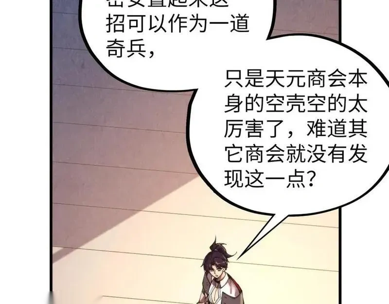 这一世我要当至尊~漫画,第439话 局势2图