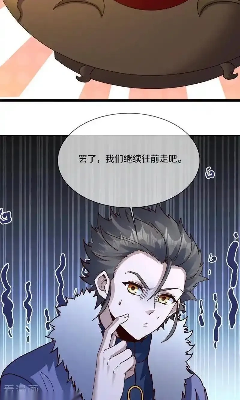 绝世战魂秦南的老婆有几个漫画,第766话 来我这里5图
