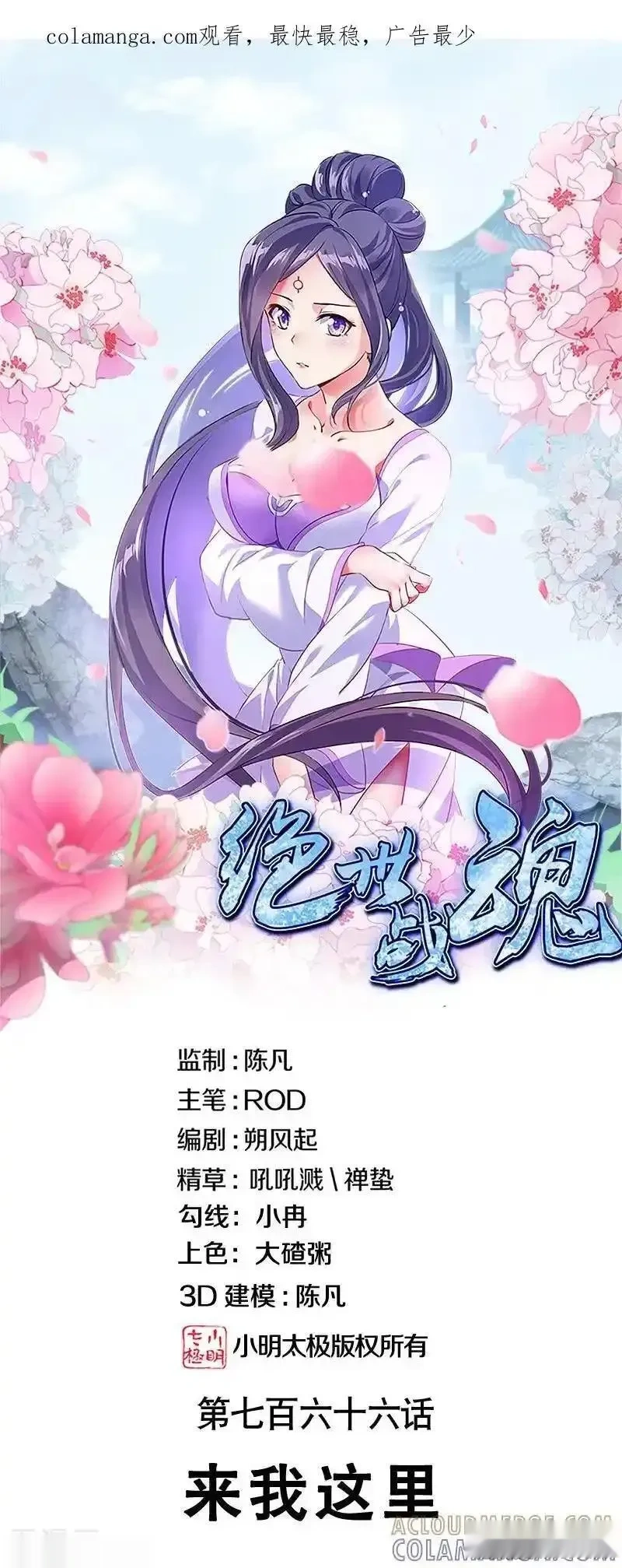 绝世战魂秦南的老婆有几个漫画,第766话 来我这里1图
