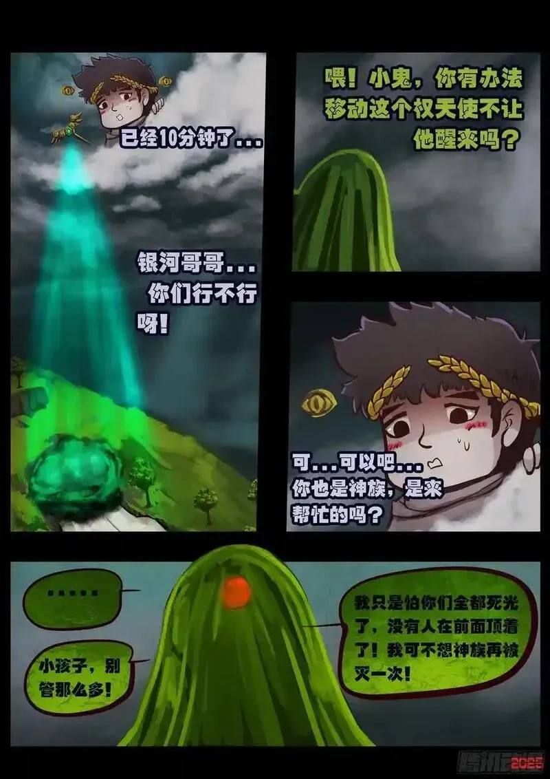 地球尽头漫画吧漫画,406集2图