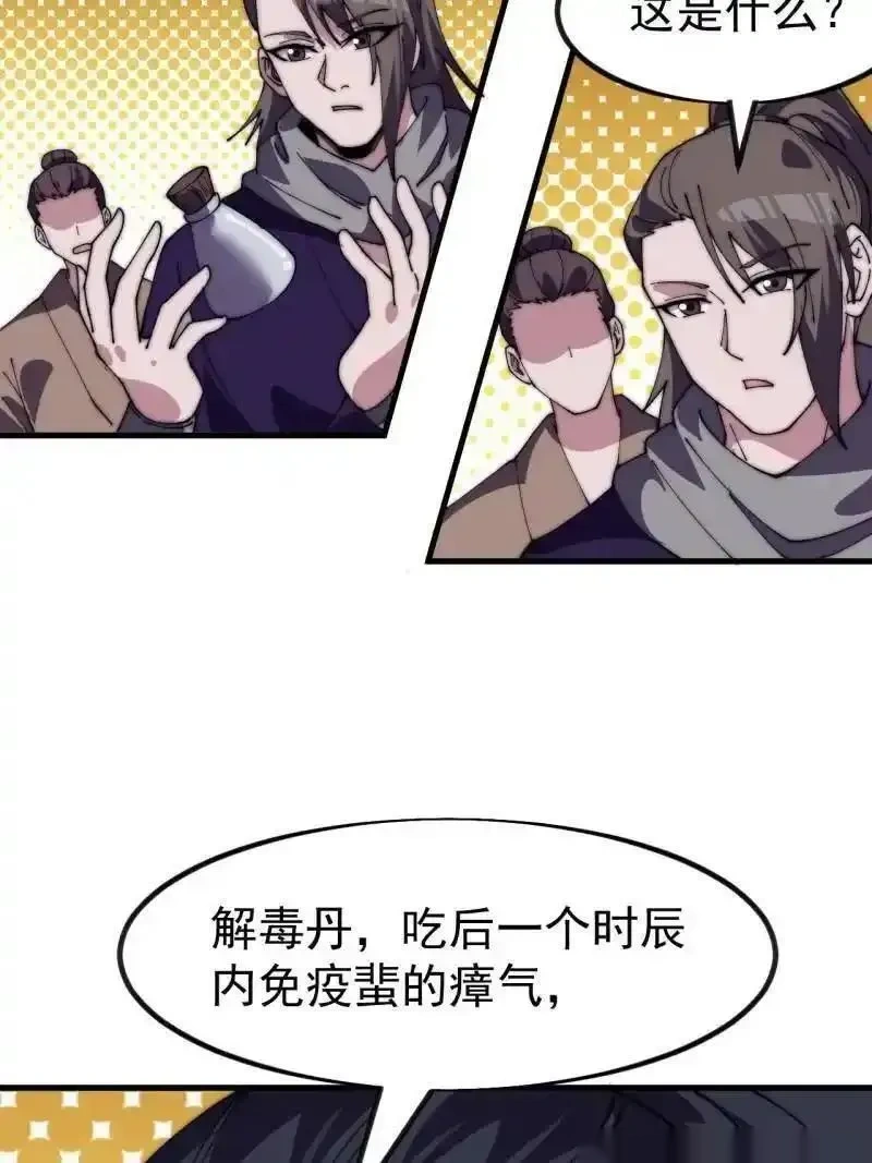 开局一座山~漫画,第1137话 ：大当家有令4图