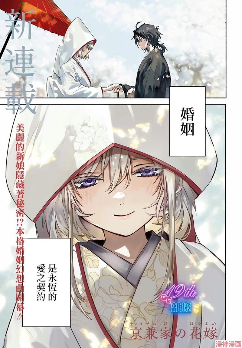 京兼家的新娘~漫画,第01话1图