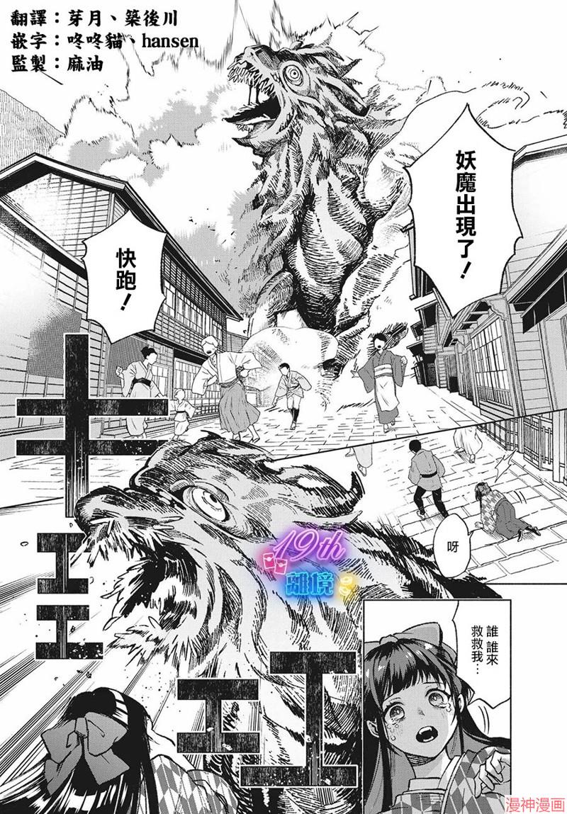 京兼家的新娘~漫画,第01话3图