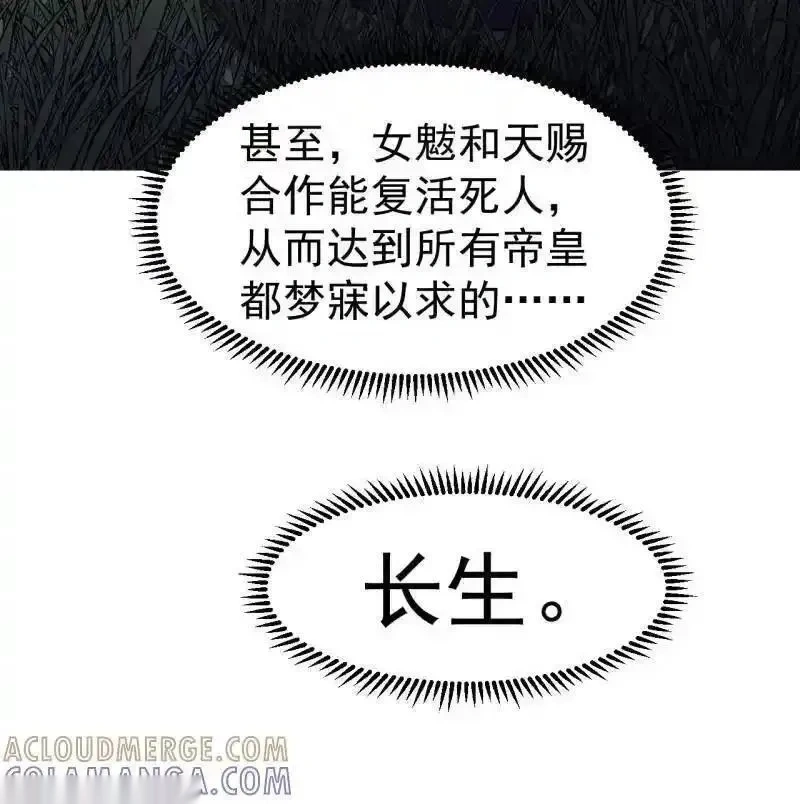 开局一座山~漫画,第1145话 ：底牌3图