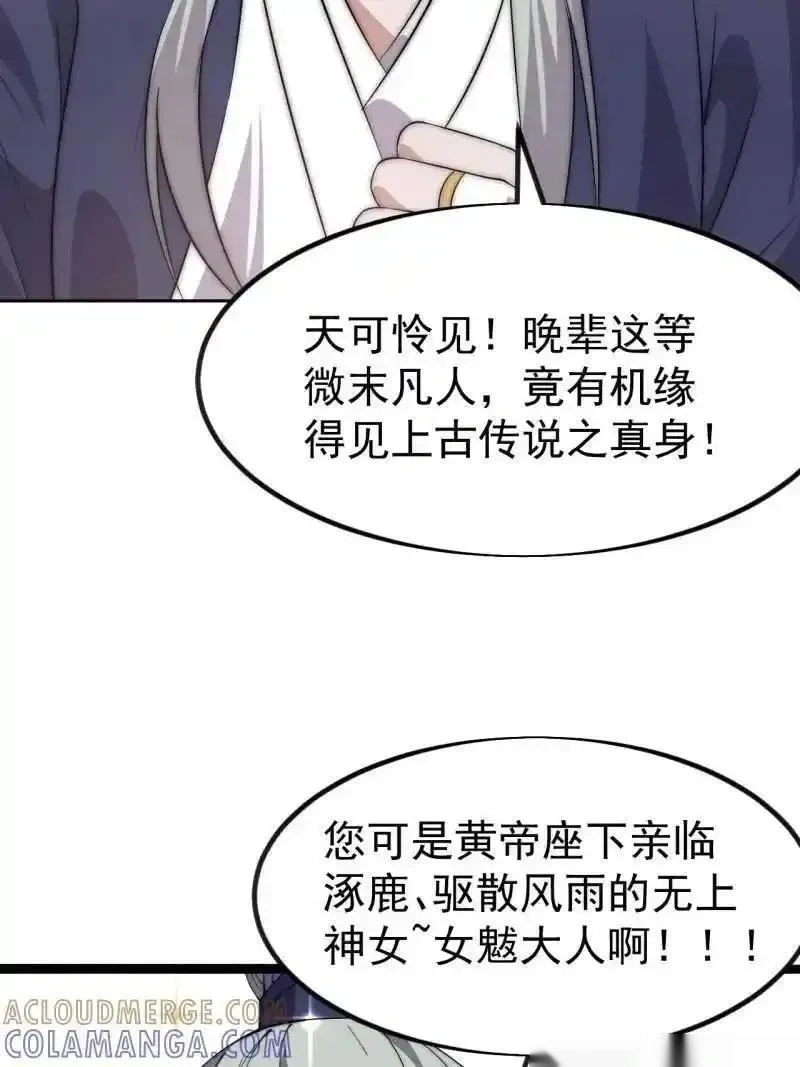 开局一座山~漫画,第1145话 ：底牌4图