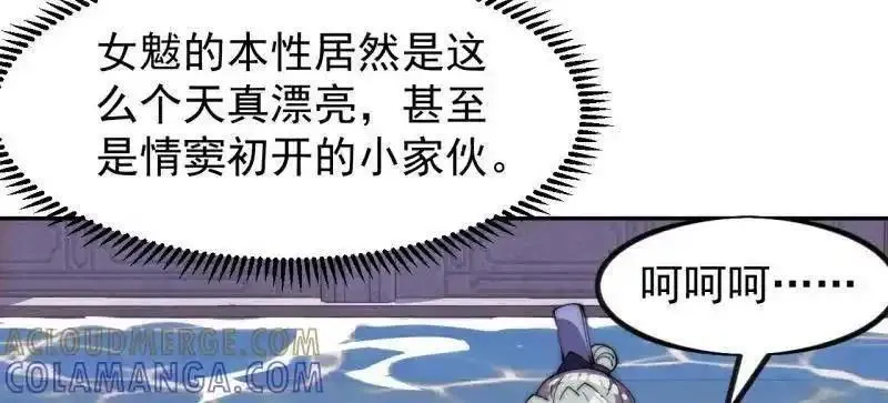 开局一座山~漫画,第1145话 ：底牌2图