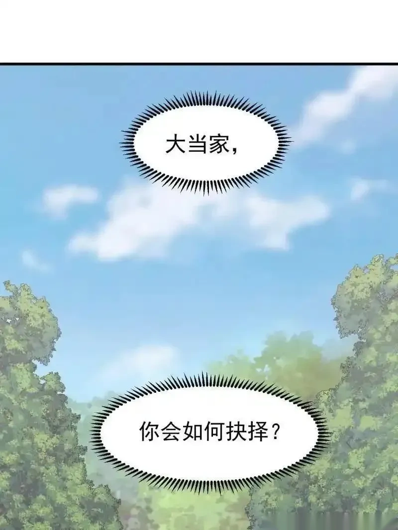 开局一座山~漫画,第1145话 ：底牌4图