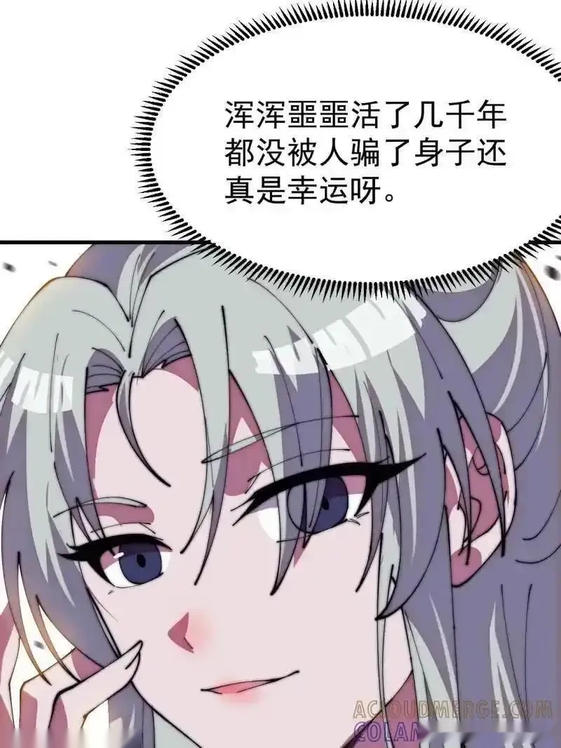 开局一座山~漫画,第1145话 ：底牌5图