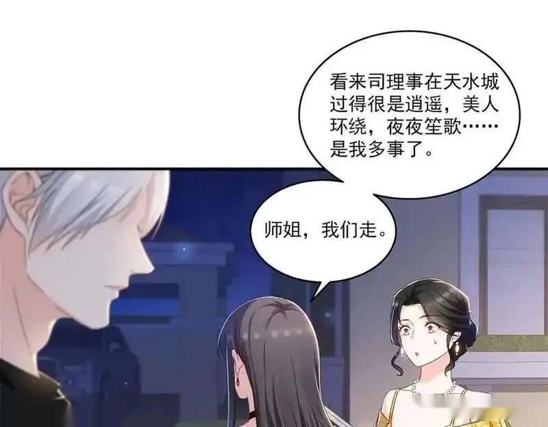 恰似寒光遇骄阳~漫画,第555话 熟悉的狗粮味4图