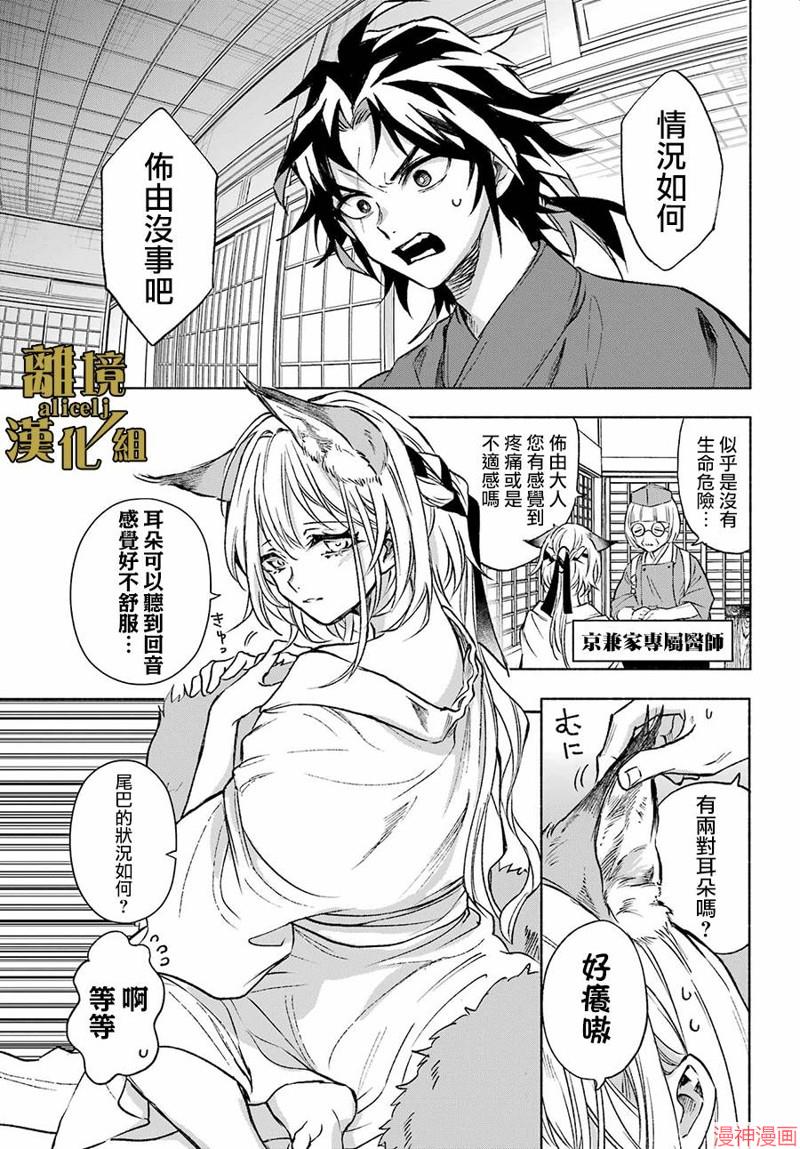 京兼家的新娘~漫画,第02话3图