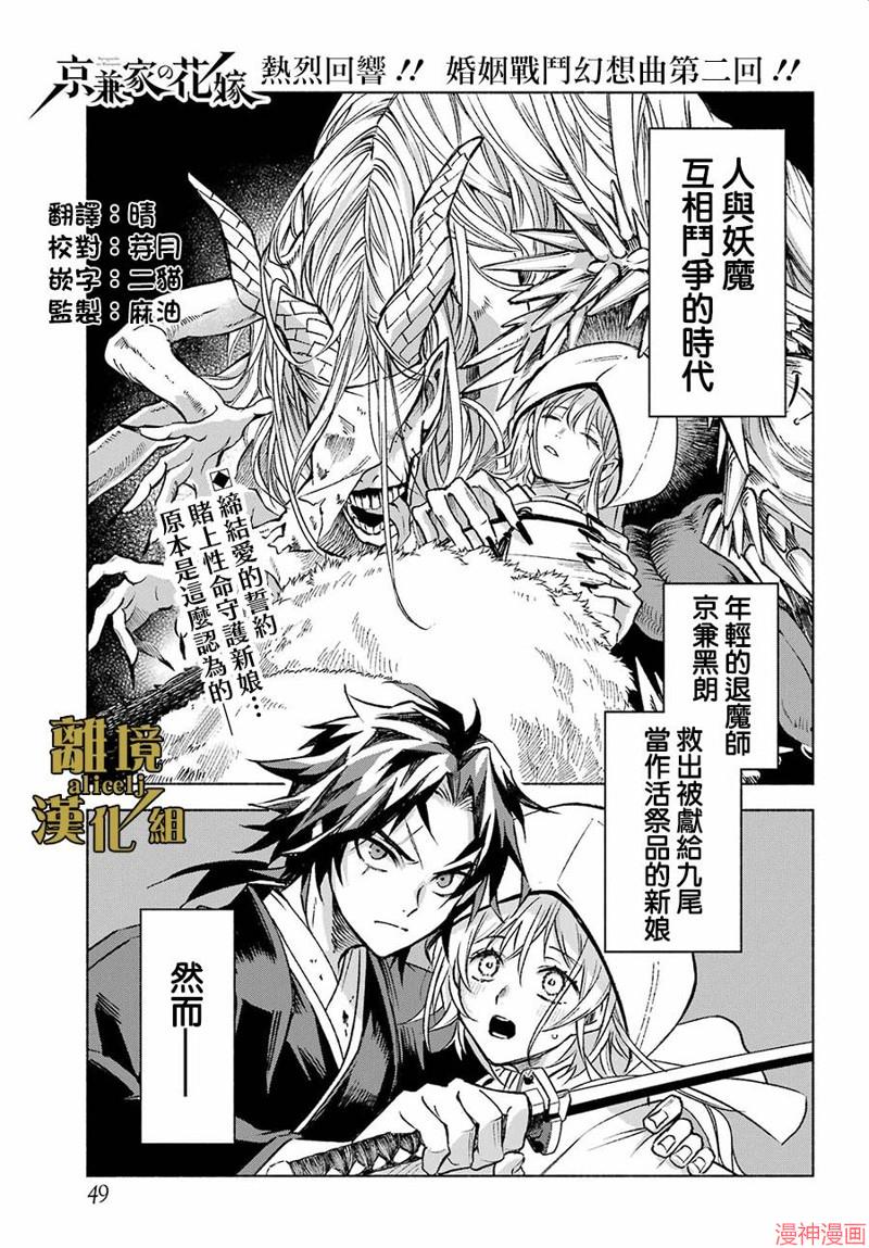 京兼家的新娘~漫画,第02话1图