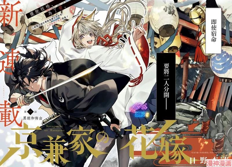 京兼家的新娘~漫画,第01话2图