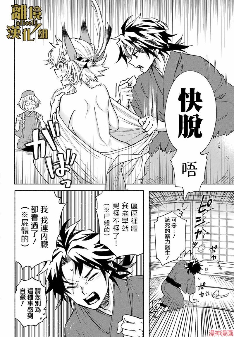 京兼家的新娘~漫画,第02话4图