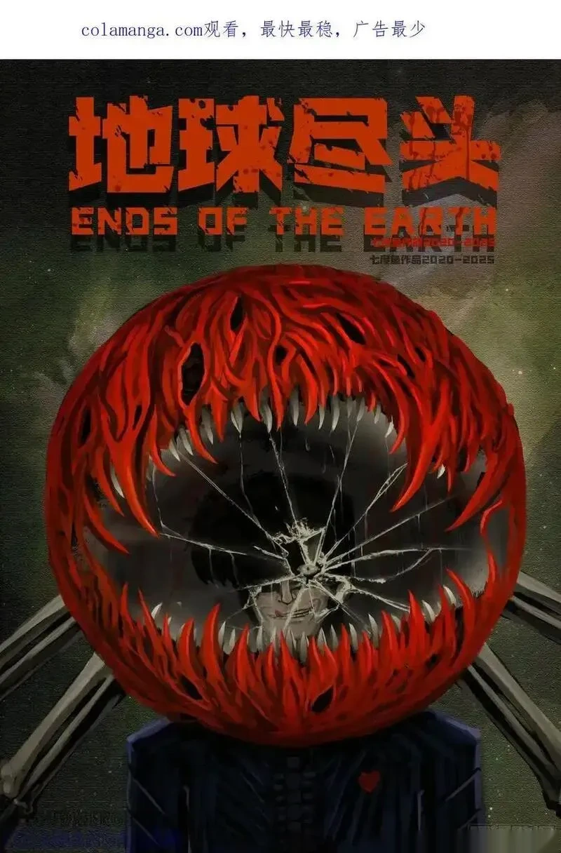 地球尽头合集漫画,404集1图