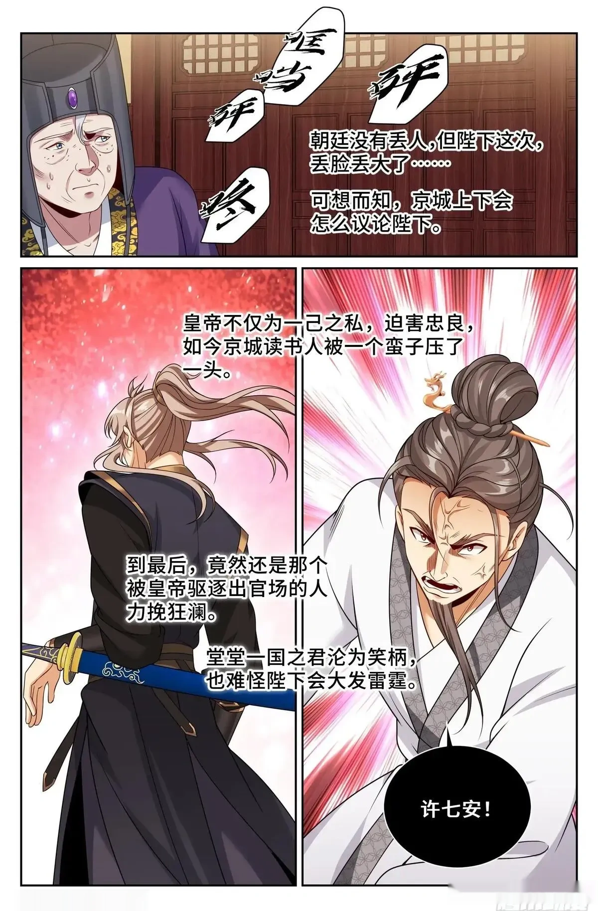 大奉打更人~漫画,545无形装逼2图