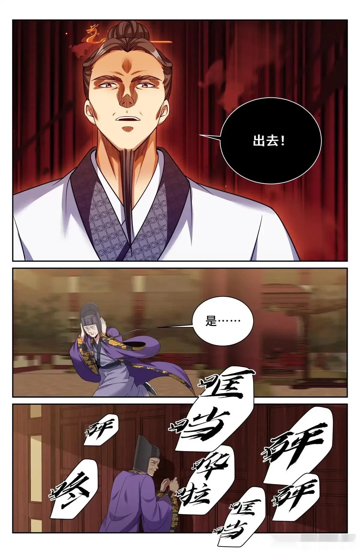 大奉打更人~漫画,545无形装逼1图