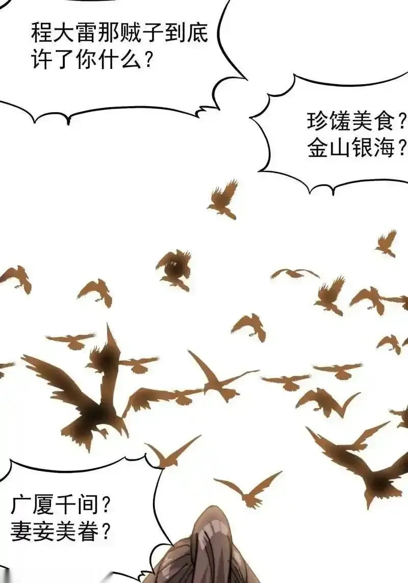 开局一座山~漫画,第1133话 ：执念3图