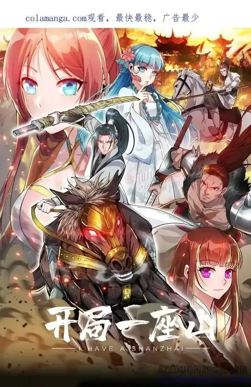 开局一座山免费漫画下拉式168漫画漫画,第1133话 ：执念1图