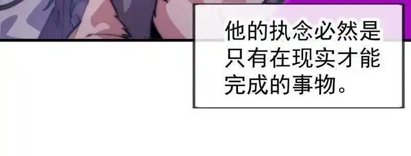 开局一座山~漫画,第1133话 ：执念5图