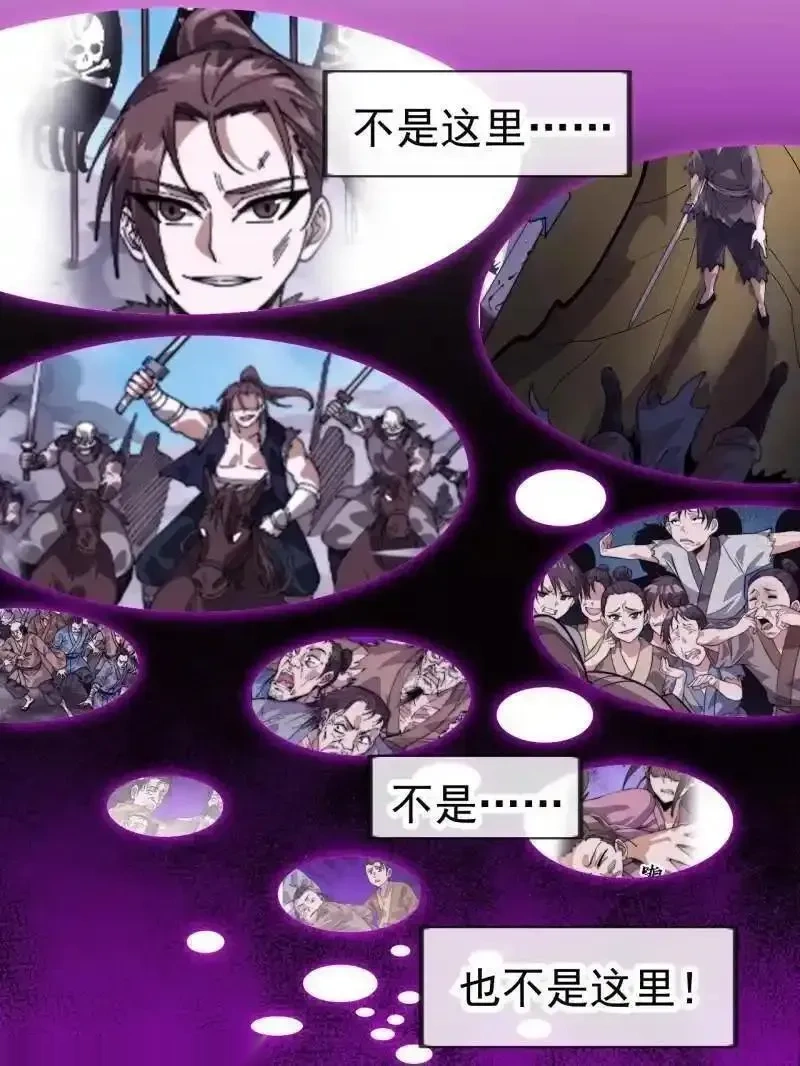 开局一座山~漫画,第1133话 ：执念2图