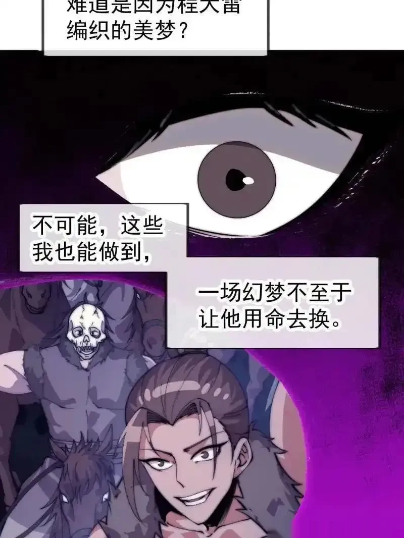 开局一座山~漫画,第1133话 ：执念4图