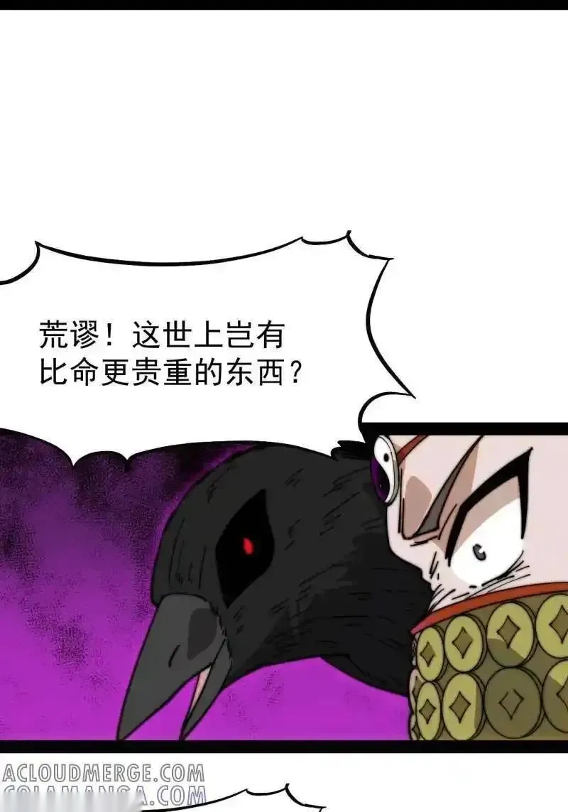 开局一座山~漫画,第1133话 ：执念2图