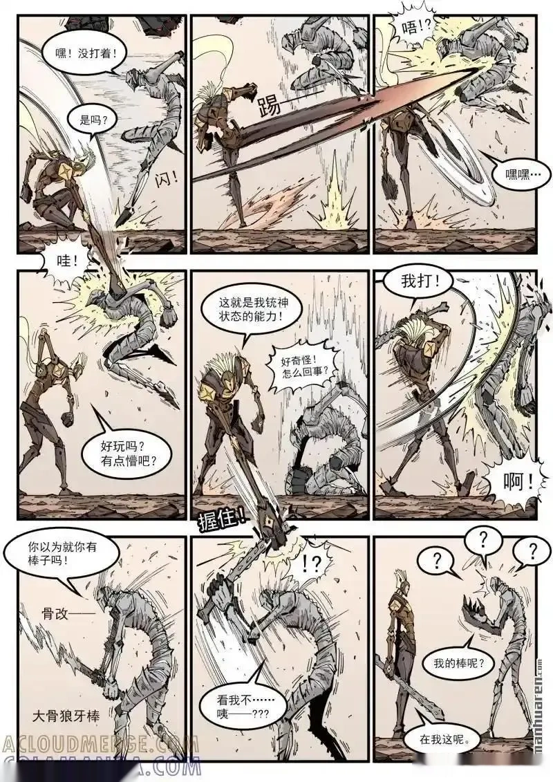 铳火~漫画,第435回 分镜的力量3图