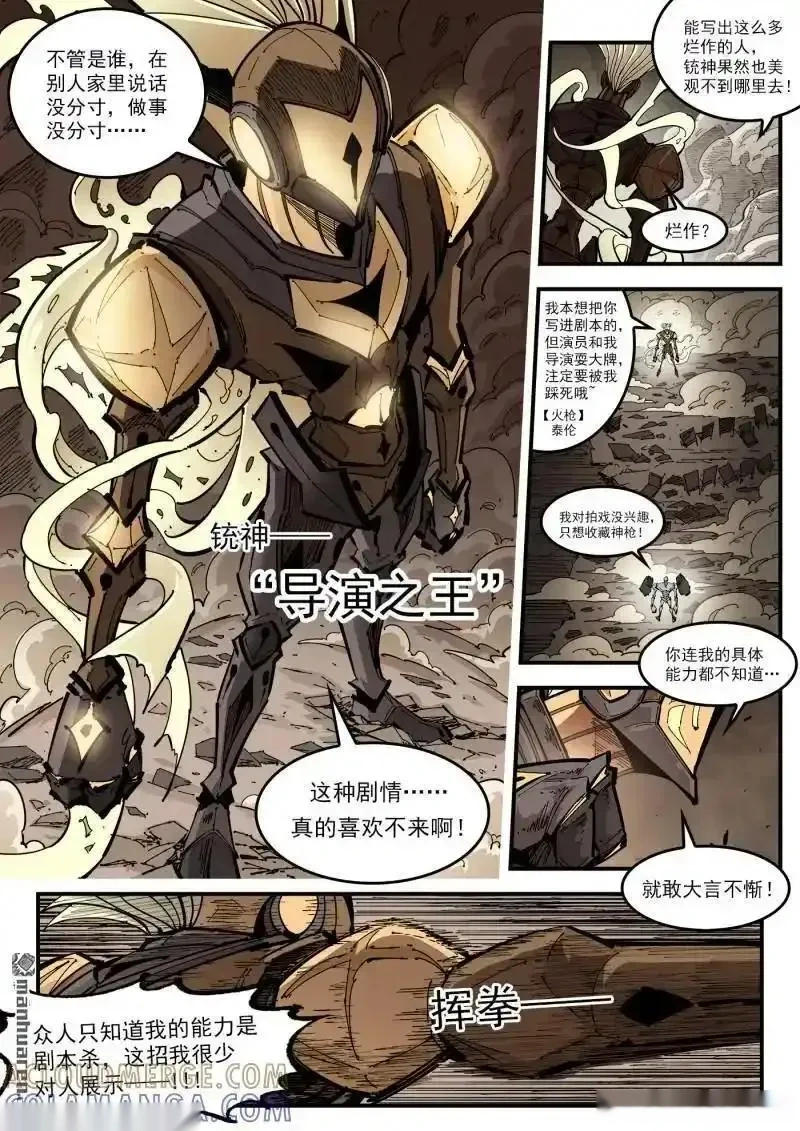 铳火~漫画,第435回 分镜的力量2图