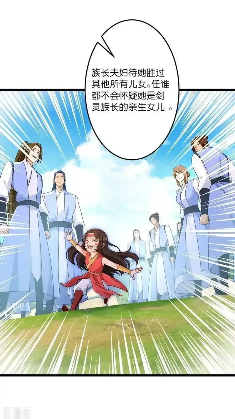 逆天邪神~漫画,第745话 太古秘史（上）1图