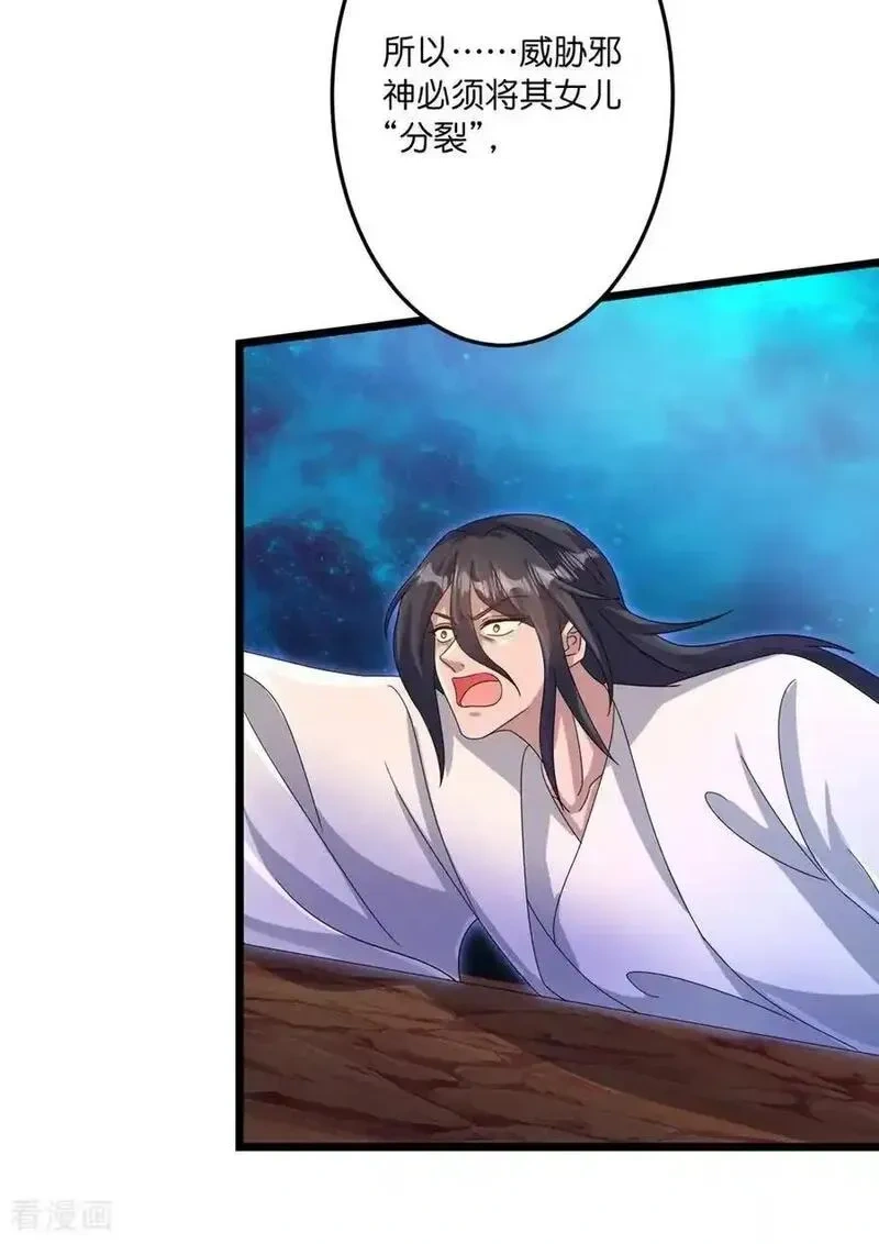 逆天邪神~漫画,第745话 太古秘史（上）1图