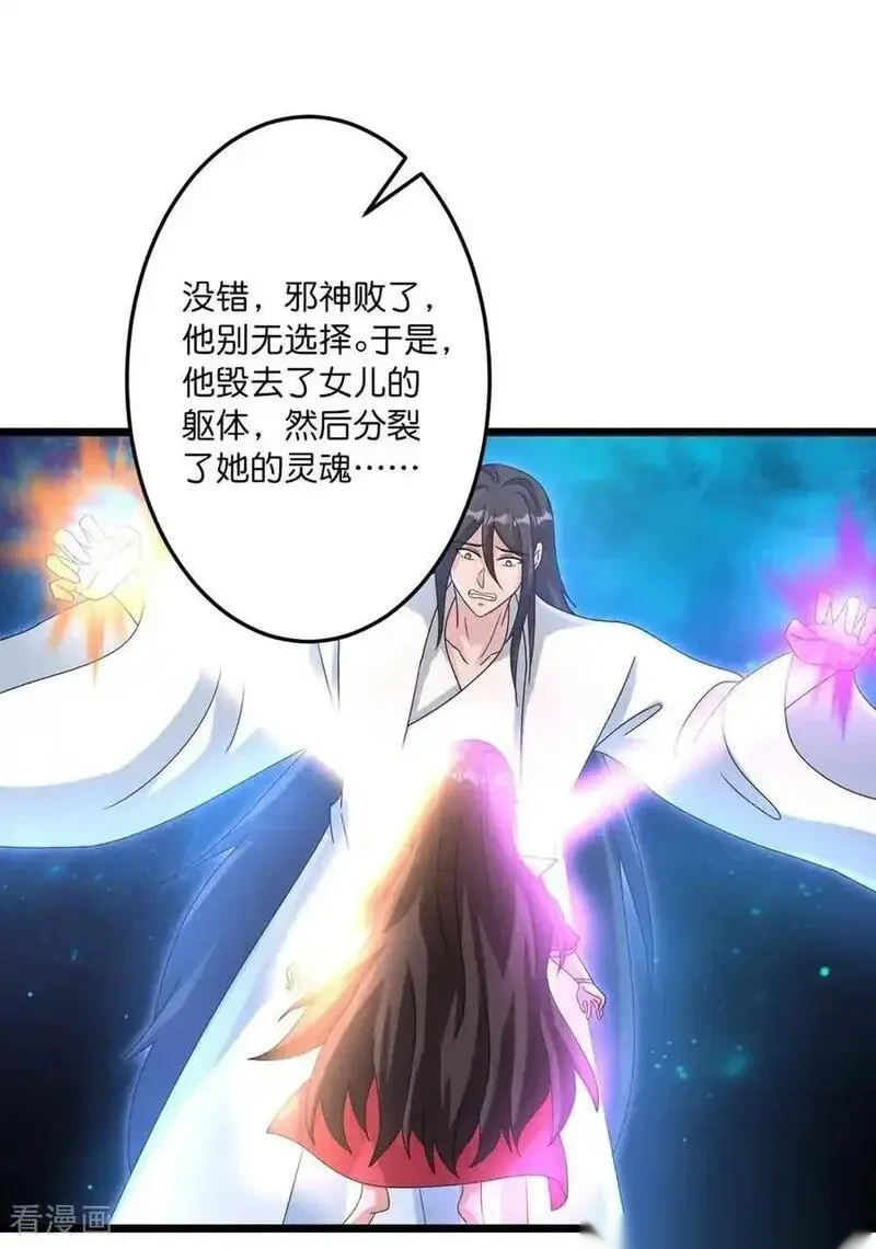 逆天邪神~漫画,第745话 太古秘史（上）3图